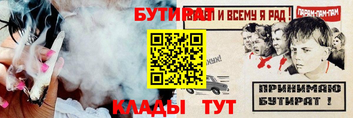 БУТИРАТ бутик Балабаново