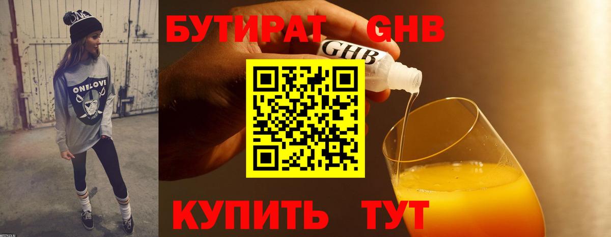 Балабаново  БУТИРАТ  Вход с VPN  Бутират бутик 