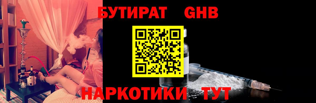 Бутират BDO 33%  Балабаново 