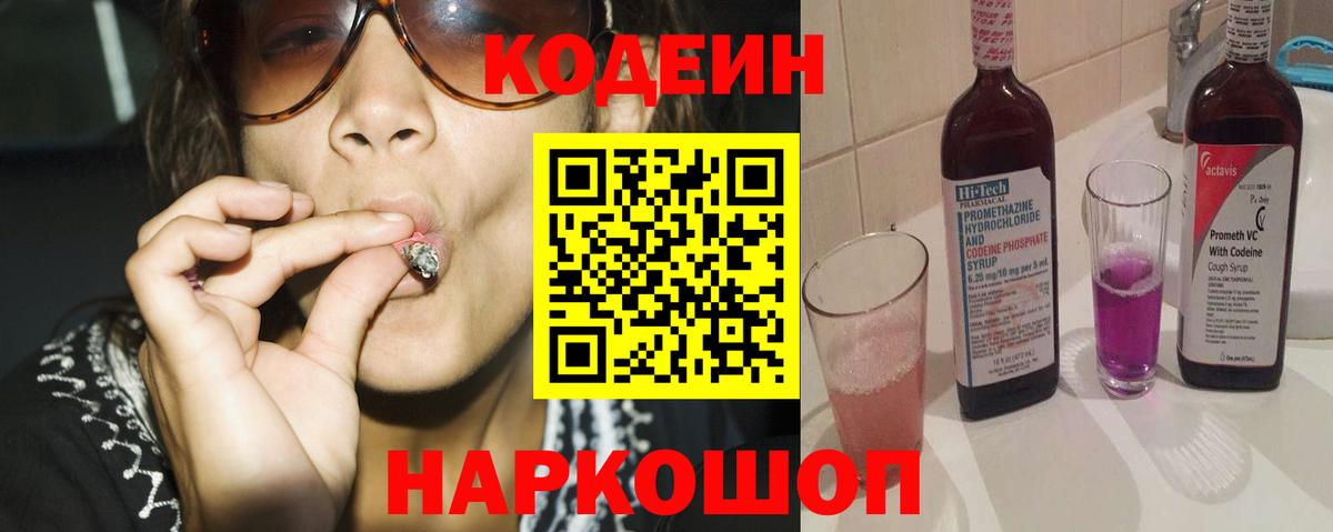 Кодеин напиток Lean (лин)  Вход с VPN  Кодеин Purple Drank  Балабаново 