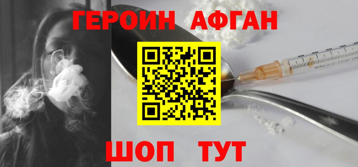 ГЕРОИН Афган  Вход с VPN  Балабаново 
