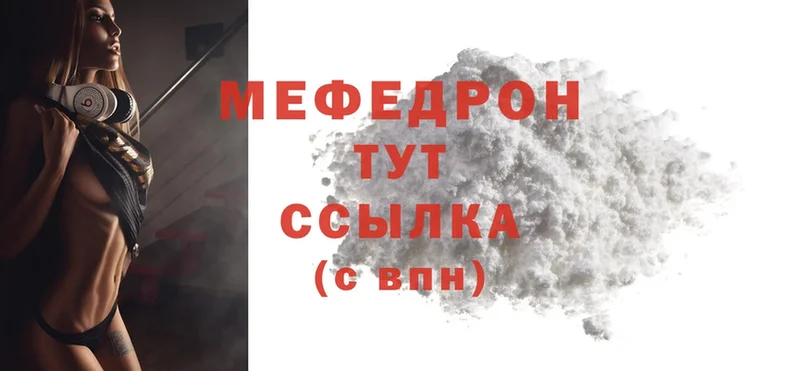 МЕФ mephedrone  Балабаново 