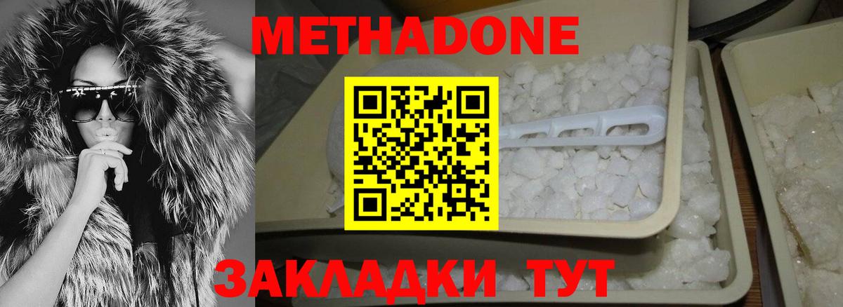 Метадон кристалл  Вход с VPN  Метадон methadone  Балабаново 